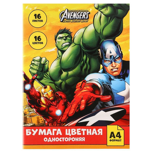 Цена за 5 шт. Цветная бумага, А4, 16 листов, 16 цветов, немелованная, односторонняя, на скрепке, 48 г/м², «Мстители»