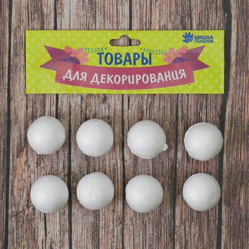 Цена за 2 шт. Фигурка для поделок и декорирования «Шарик» набор 8 шт, размер 1 шт: 2,3 × 2,5 см