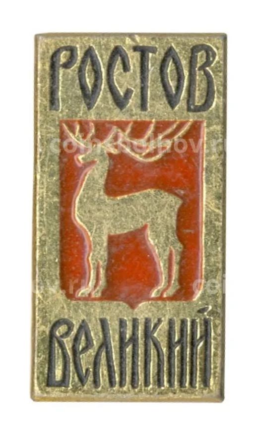 Значок Ростов-Великий