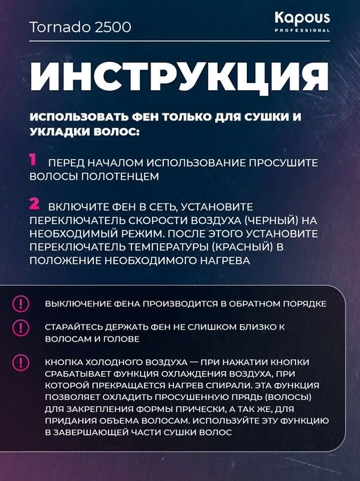 Фен Tornado 2500 красный Kapous - Kapous professional фото 11