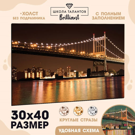 Алмазная мозаика с полным заполнением на холсте «Бруклинский мост», 22×32 см