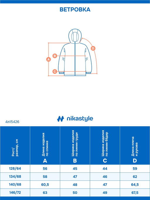 Ветровка 4л15426 кешью/кофе