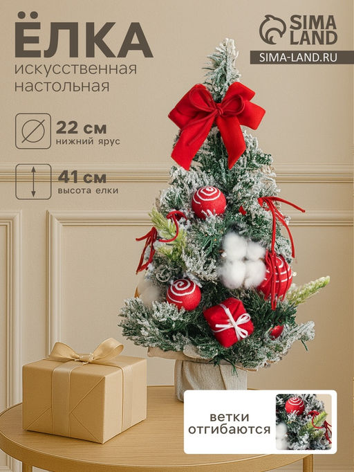 Искусственная ёлка настольная Сюрприз в мешочке 4122 см, красный