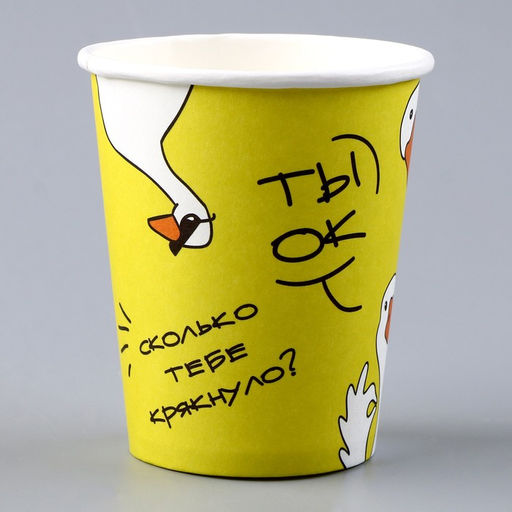 Цена за 10 шт. Стакан бумажный Гусь, 250 мл - Страна карнавалия фото 4