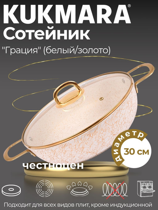 Сотейник 300/85мм с ручками , со стеклянной крышкой, АП линия Грация (белый/золото) сгбз308а