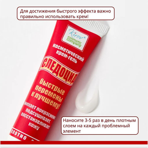 Крем-гель Следоцид, 15мл. - Dr.kirov cosmetic company фото 5