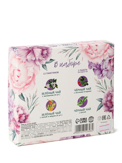 Чай подарочный Самой прекрасной, листовой 2 шт. ? 20 г, пакетированный 12 шт. - Фабрика счастья фото 6