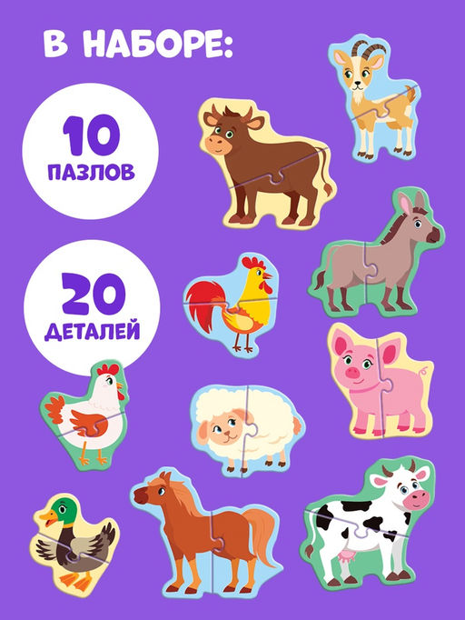 Макси - пазлы «Моя ферма», 20 элементов, 10 пазлов