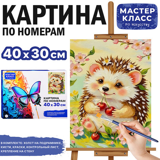 Картина по номерам MKR4030-149 "Ёжик с бантиком" 40х30 см.