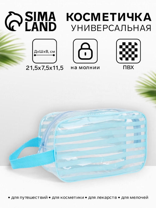 Цена за 2 шт. Косметичка на молнии для бассейна, с ручкой, с принтом, прозрачная/голубая