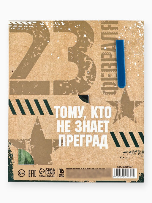 Подарочный набор, ручка шариковая и блокнот 16 л «Настоящий защитник. 23 февраля»