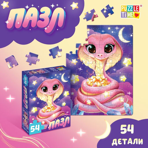 Цена за 4 шт. Пазл «Милая змейка», 54 детали