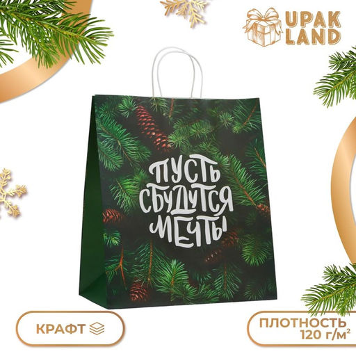 Пакет бумажный подарочный новогодний крафт «Сбудутся мечты» 32×17.5×37 см