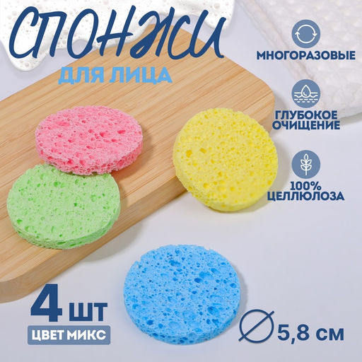 Набор спонжей для умывания «Мягкость», d=5.8 см, 4 шт., разноцветный