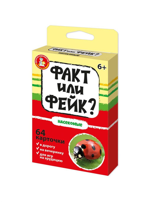 Игра карточная "Факт или фейк? Насекомые" 64 карточки (05423) 6+, "Десятое королевство"