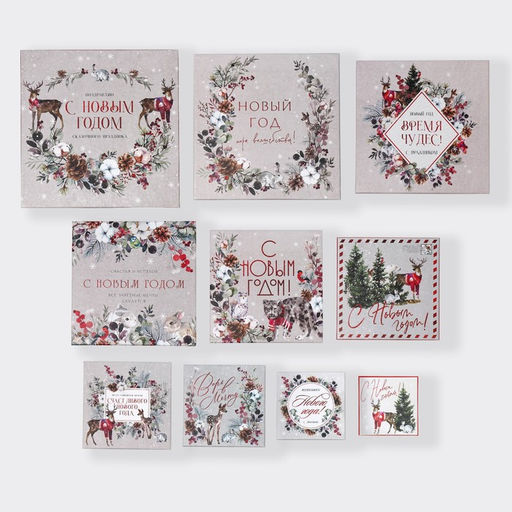 Набор новогодних подарочных коробок 10 в 1 С Новым годом, 10?10?6 ? 28?28?15 см