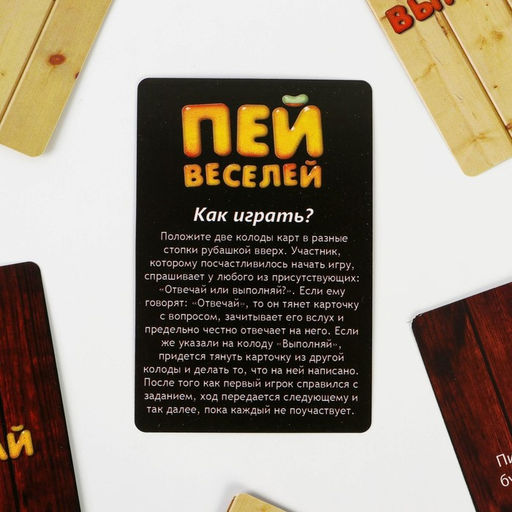 Настольная игра для взрослых «Отвечай или выполняй. Пей веселей», 50 карт, 18+