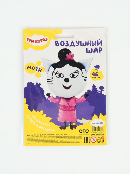 Воздушный шар фольгированный 46" «Три Кота, Моти»