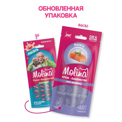 MOLINA, Функц. крем-лакомство с лососем д/взр.кош, Вывод комков шерсти из желудка, 48г, 74082  фото 3