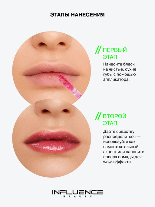 Influence Beauty Блеск для губ Creatium тон 01 дуохромное сияние