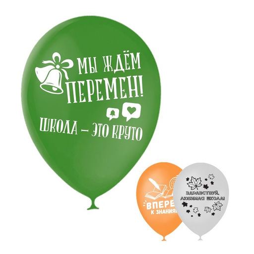 Воздушные шары латексные 12" «Вперед к знаниям», 5 шт.
