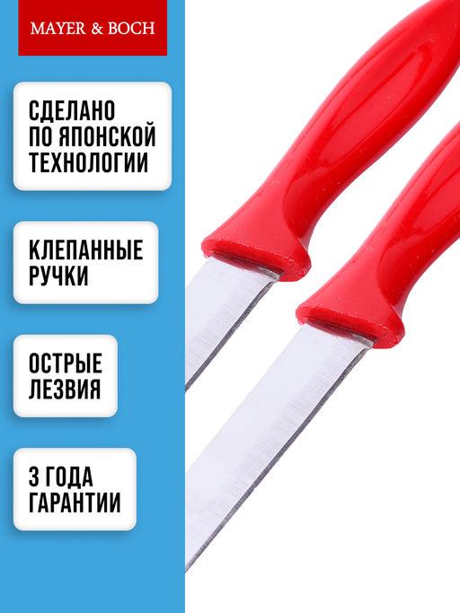 80914 Набор ножей 2 шт 18см MB (х36) - Mayer&boch фото 13