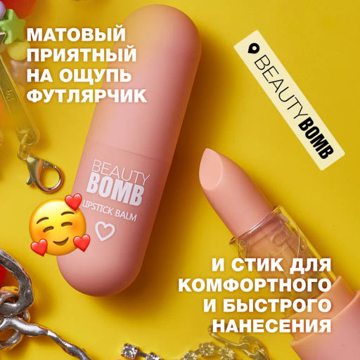 Beauty Bomb Помада-бальзам для губ / Color Lip Balm 03, 4 г  фото 5