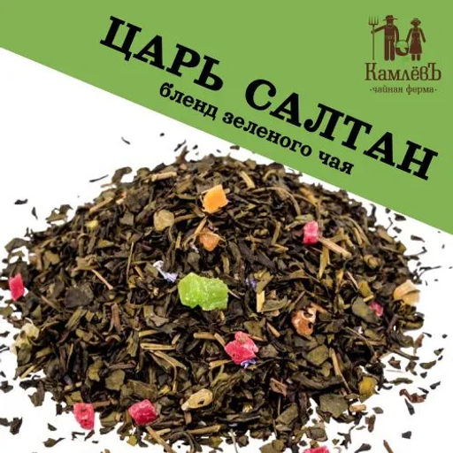 КамлёвЪ Зеленый среднелистовой чай Царь Салтан, 1 кг