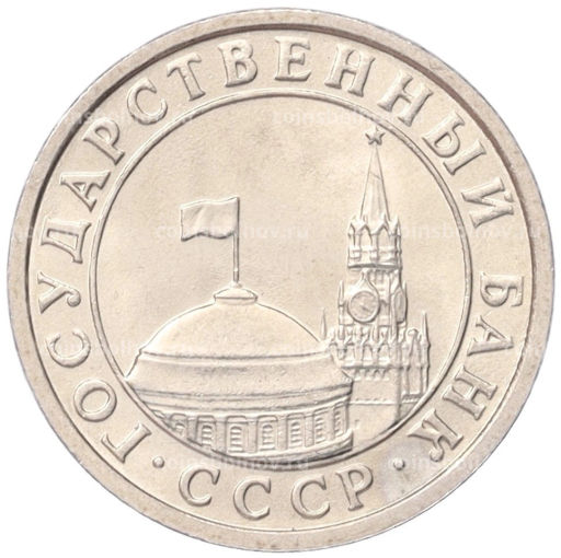 Монета 50 копеек 1991 года Л (ГКЧП)