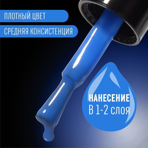 Гель лак для ногтей GLOW IN THE DARK, 3-х фазный, 8 мл, LED/UV, люминесцентный, цвет синий (18) - Queen fair фото 4