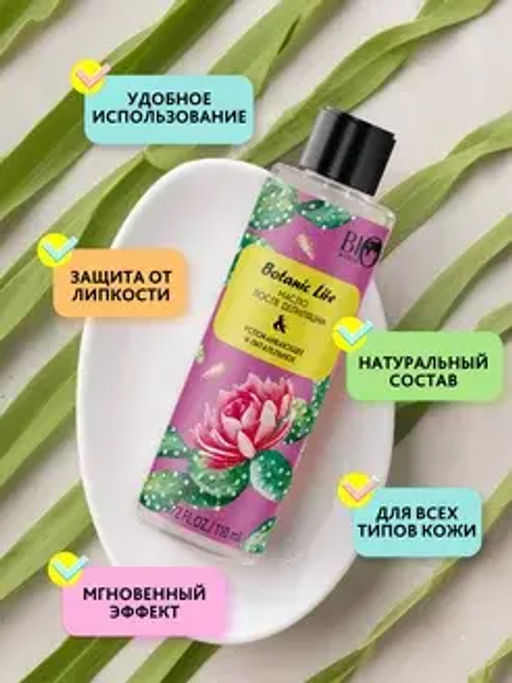 Bio World Botanic Life Масло после депиляции, 110 мл