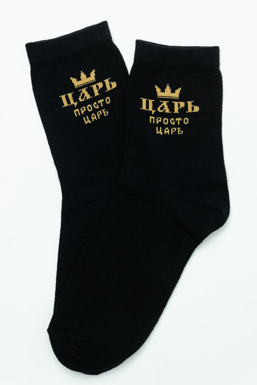 Носки мужские Просто царь (набор 3 пары)