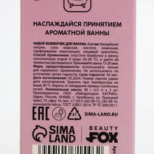 Бомбочки для ванны «Ленивый режим», 3×40 г, микс ароматов, Beauty Fox