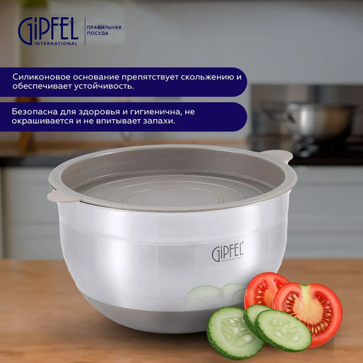 51866 GIPFEL Миска FEDERICA с крышкой, 20х12см/2,7л. Материал: нержавеющая сталь 18/10, пластик. Толщина: 0,6мм. Цвет: бежевый