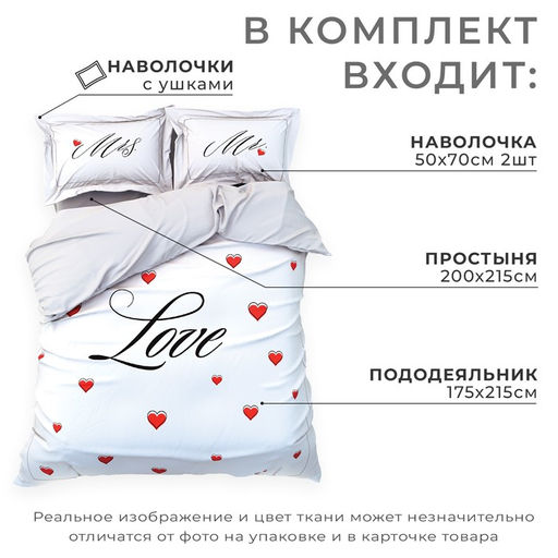 Постельное бельё 2-спальное «Этель» Mr&amp;Mrs, мако-сатин