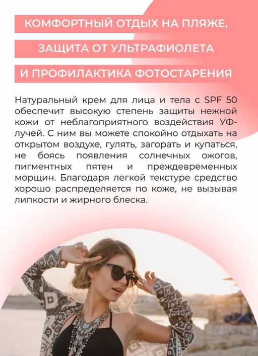 Солнцезащитный крем для лица и тела SPF 50 с витамином Е - Siberina фото 8