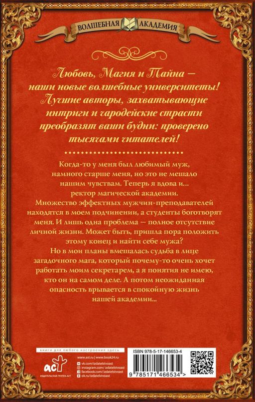 Ректор на выданье