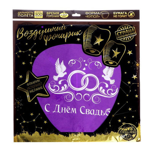 Фонарик желаний С днём свадьбы! - Страна карнавалия фото 6