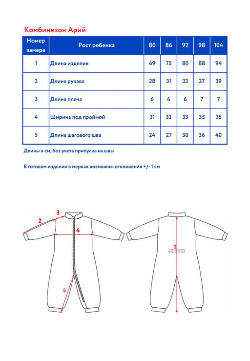 Комбинезон детск. Арий - Oldos фото 5