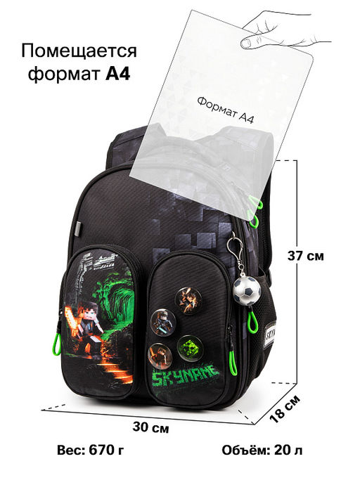 Рюкзак SkyName R9-2 + брелок мячик + значки  фото 12