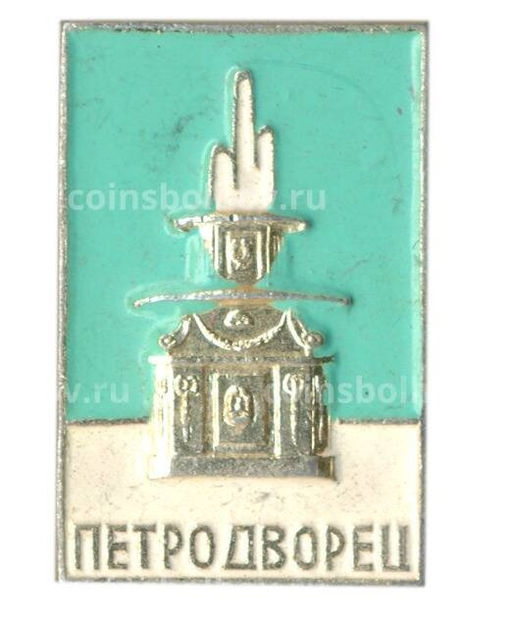 Значок Петродворец