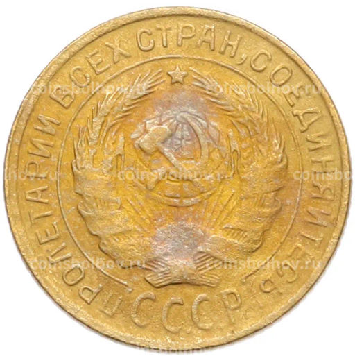 Монета 2 копейки 1932 года