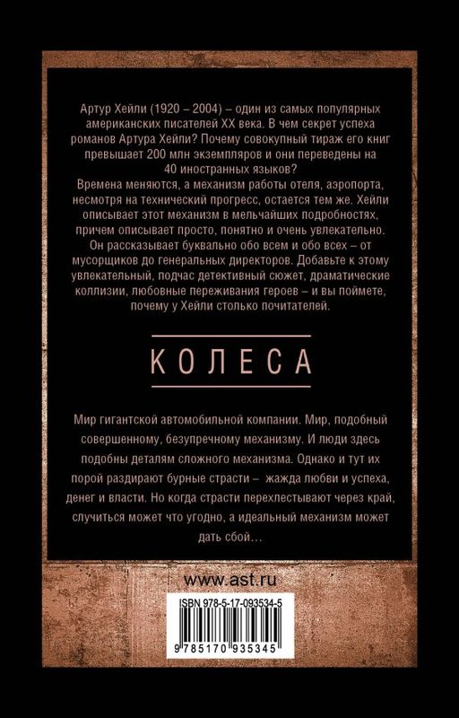 Колеса