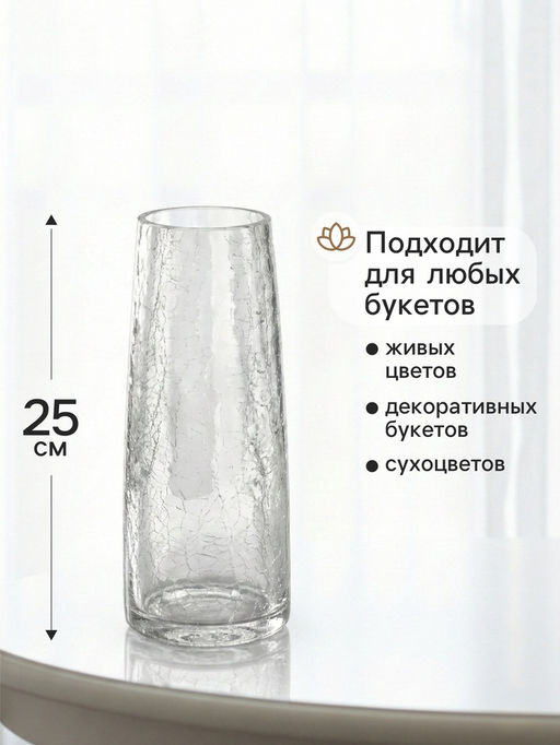 Ваза для цветов Паутинка, классик, 25?10 см, стекло, прозрачная