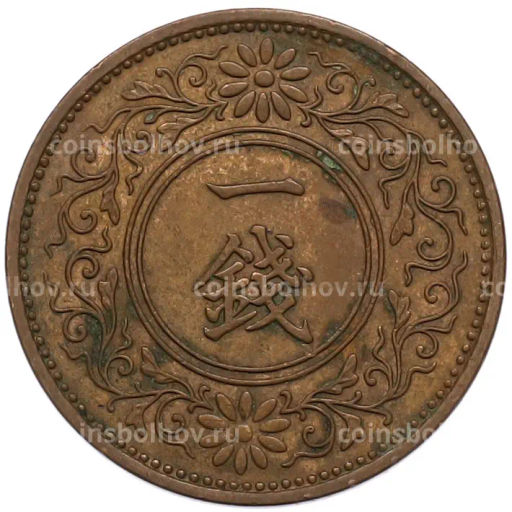 Монета 1 сен 1937 года Япония