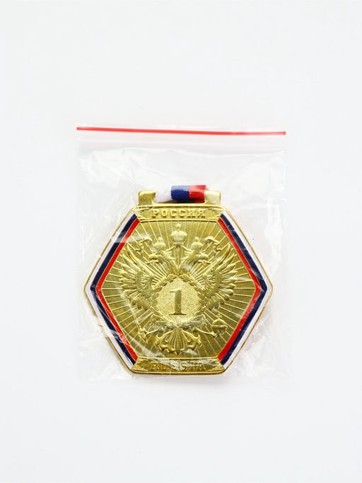 Медаль призовая 201 8 см. 1 место. Цвет зол. С лентой