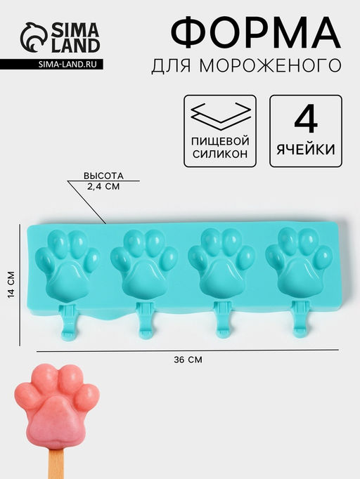 Форма для мороженого Лапки, силикон, 26?14 см, 4 ячейки (8.5?8.5 см), МИКС - Simaland фото 2