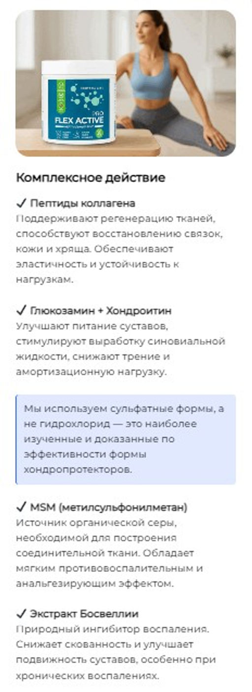 Флекс Актив Про