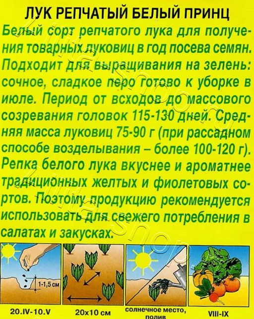 Лук репчатый Белый принц 0,5г (Аэлита)