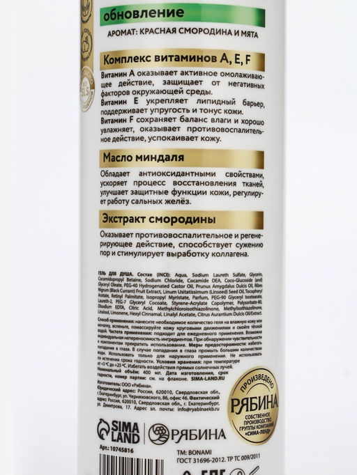 Крем-гель для душа Красная смородина и мята, нежность и увлажнение, 400 мл, BONAMI фото 11